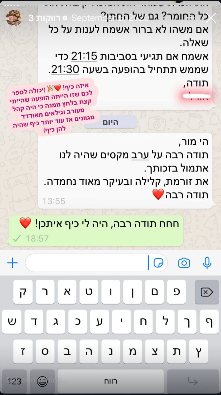 המלצה ממסיבת רווקות