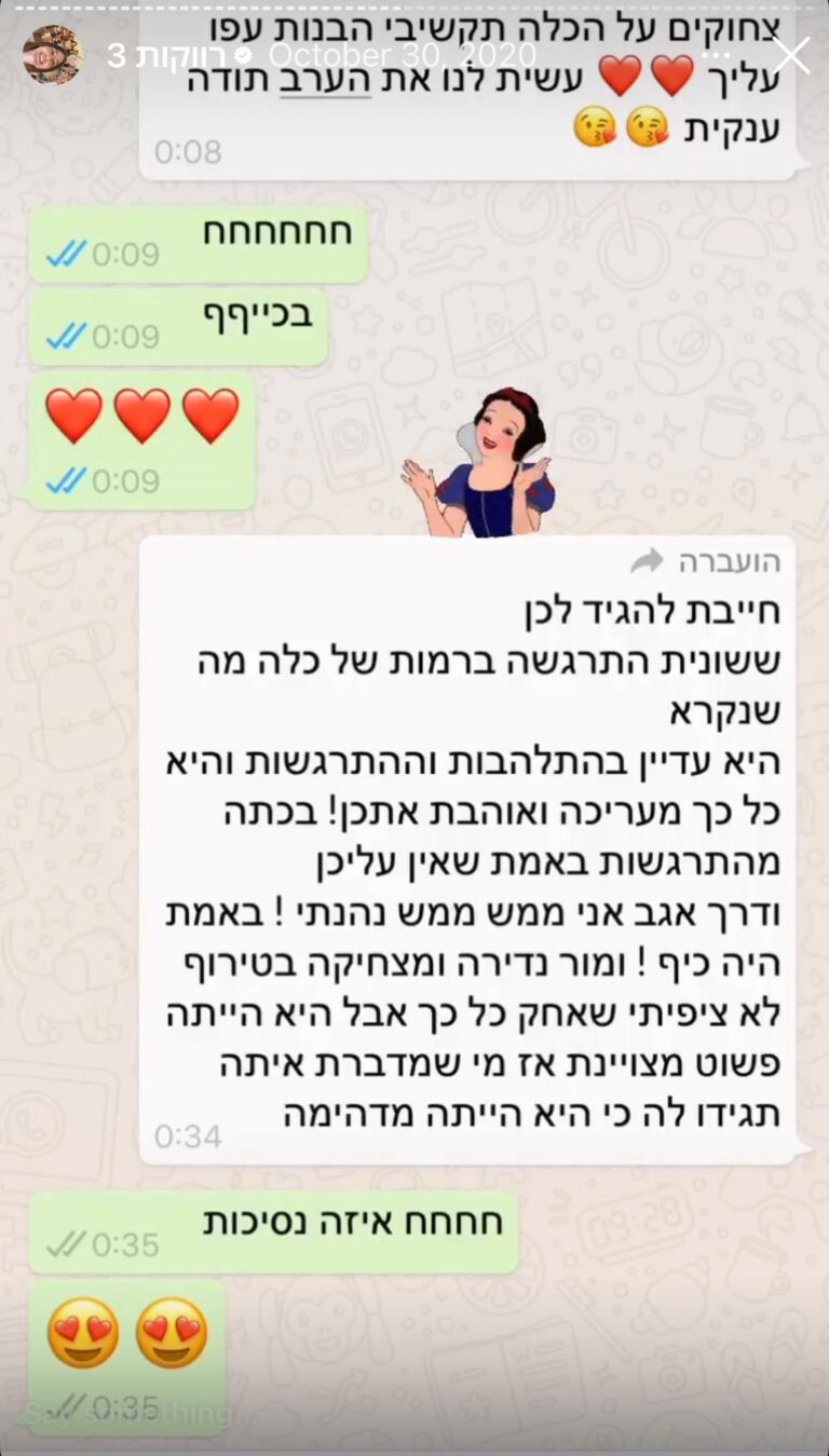 המלצה ממסיבת רווקות