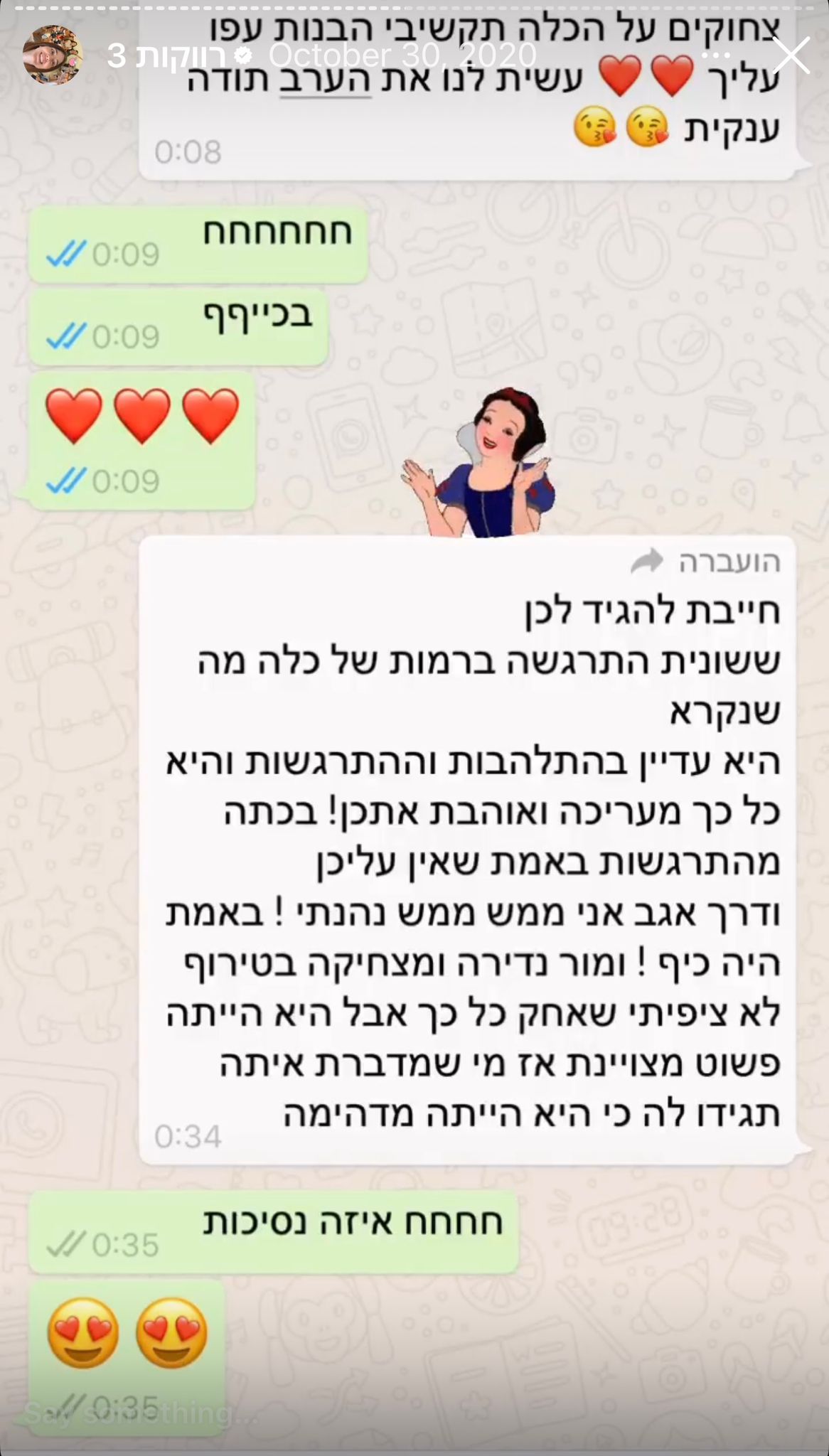 המלצה ממסיבת רווקות